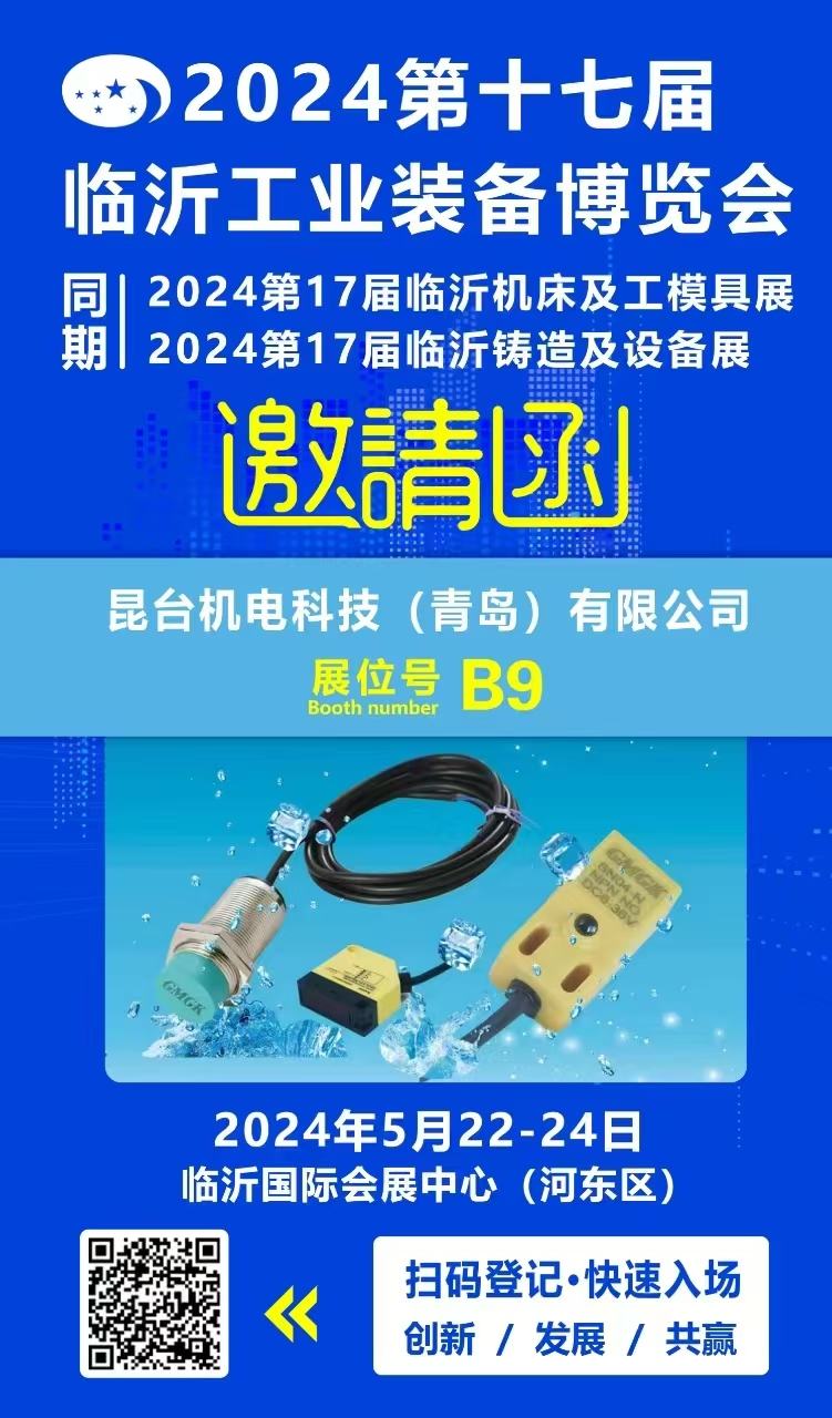 2024第十七屆 臨沂工業(yè)裝備博覽會